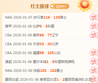 免费福利魔,术主场惨败,分析,球盟会首页,球盟会官方网站,球盟会平台,球盟会