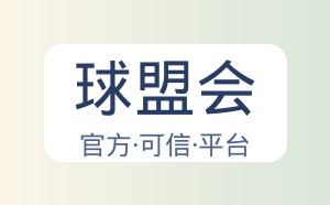 球盟会 配图