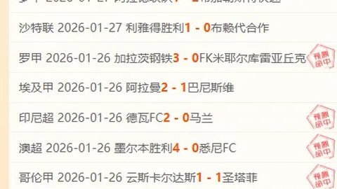 【决战焦点战】皇家马德里VS摩纳哥前瞻揭秘（独家预测及预测比分揭晓）